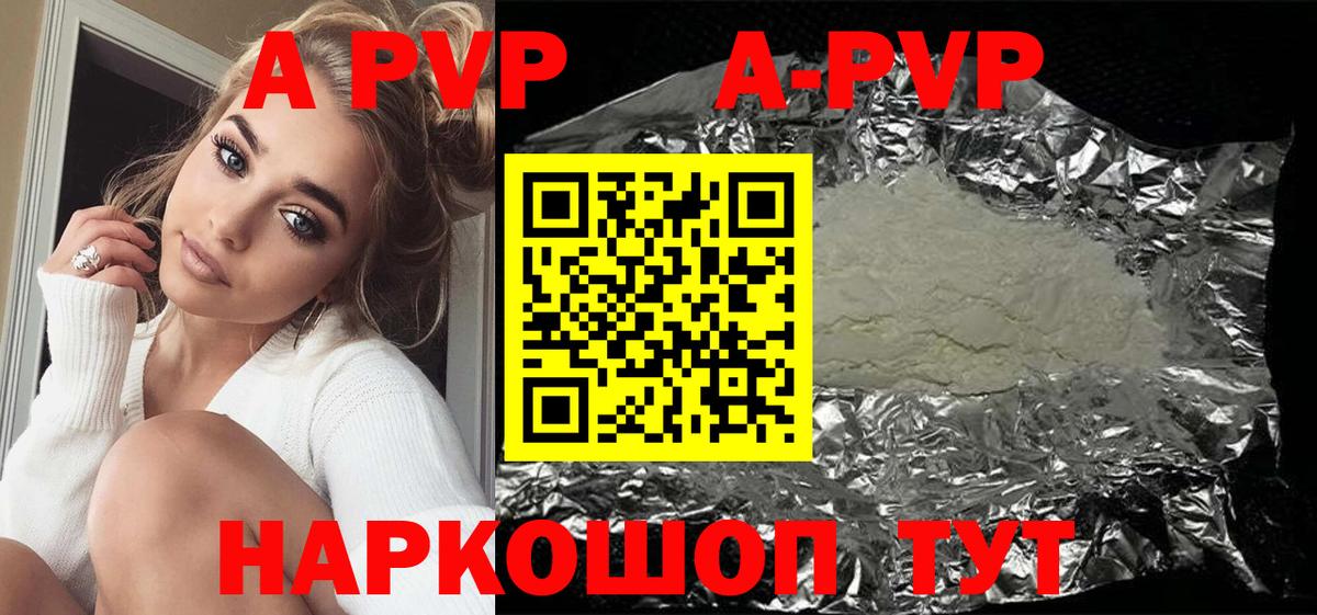 Альфа ПВП мука Анапа