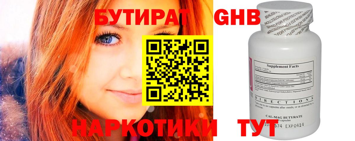 Анапа  Бутират бутик  Вход с VPN 
