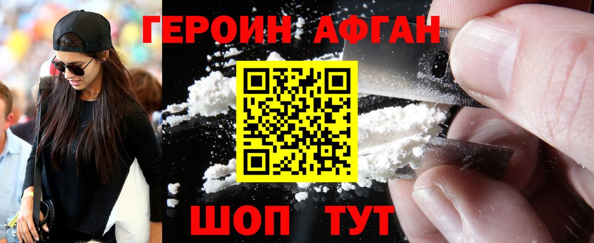 Героин хмурый Анапа