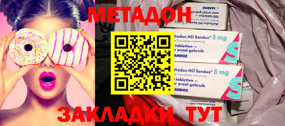Метадон кристалл  дарк нет формула  МЕТАДОН белоснежный  Анапа  Вход с VPN 